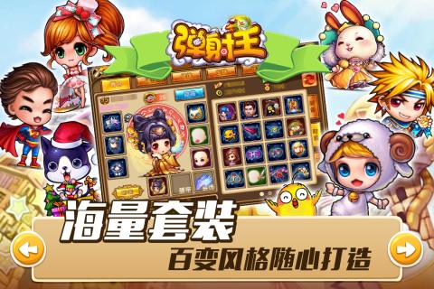弹射王口袋版截图