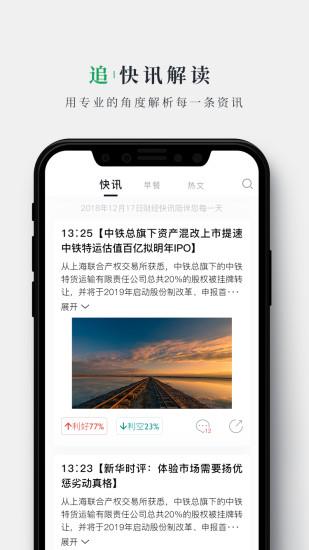 财经早餐截图