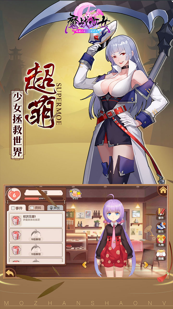 魔战少女九游版截图