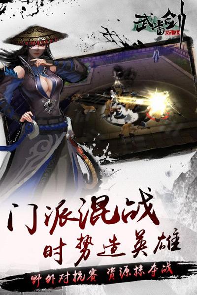 武当剑手游
