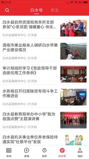 爱白水截图