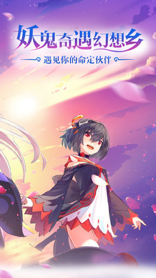 妖灵誓约截图