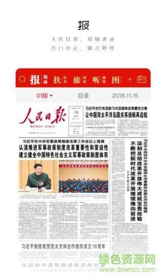 人民日报手机客户端截图