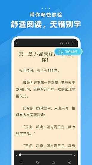 多阅免费小说阅读