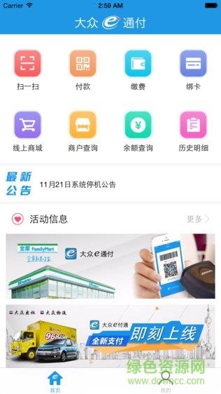 大众e通付截图