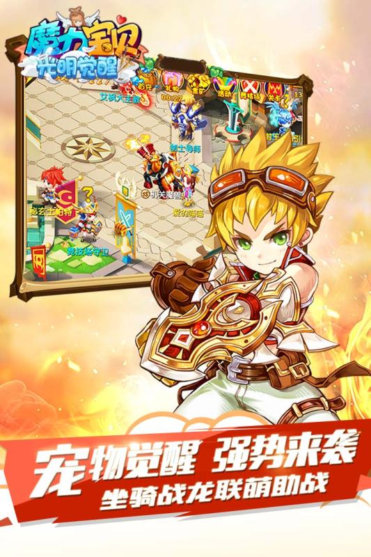 魔力宝贝手游截图