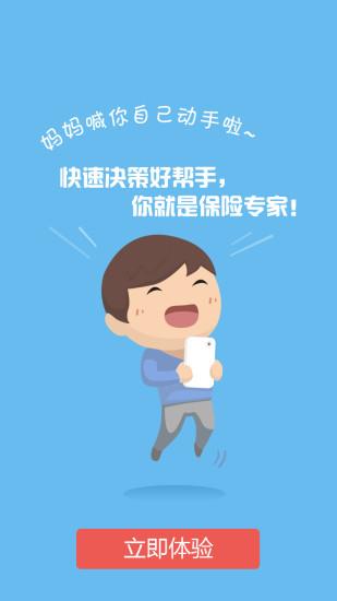 蜗牛保险经纪截图