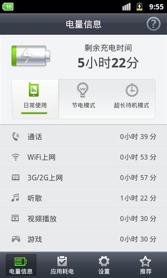 省电精灵管家截图