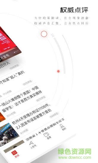 人民日报手机客户端截图