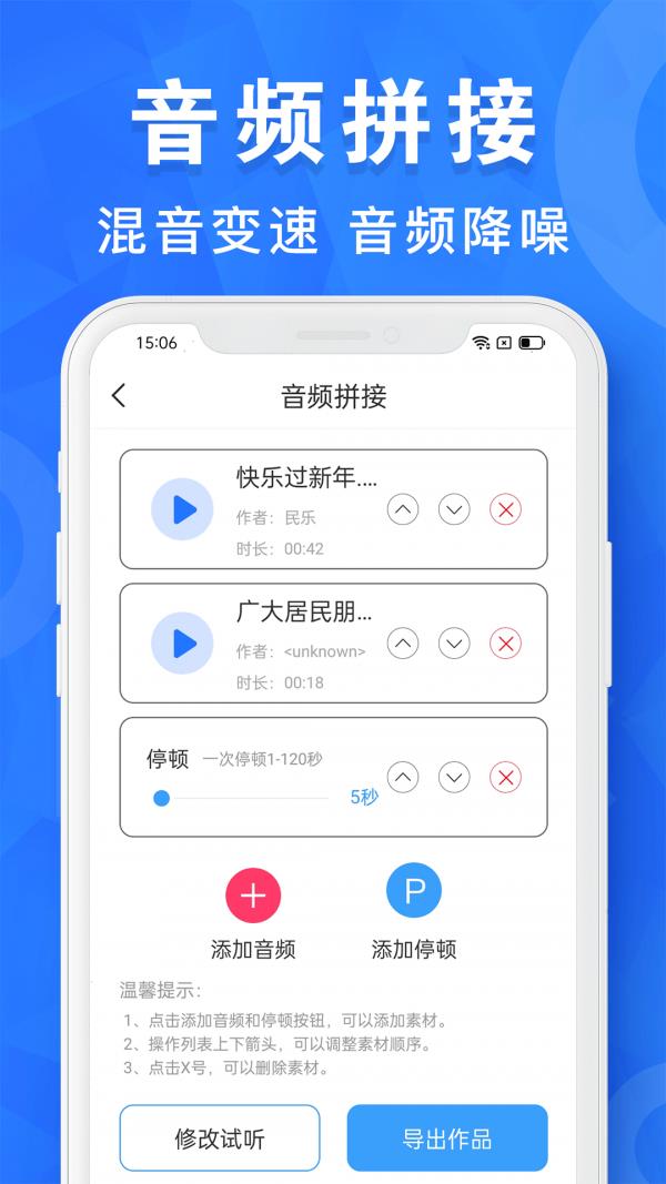 音频剪辑制作截图
