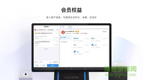 微盟智慧零售截图