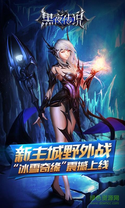 360版黑夜传说手游截图