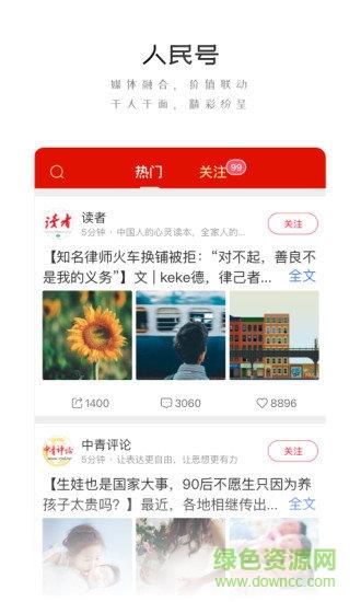 人民日报手机客户端截图