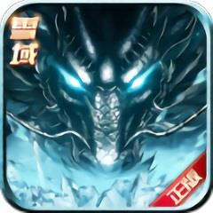 雪域传奇高爆版