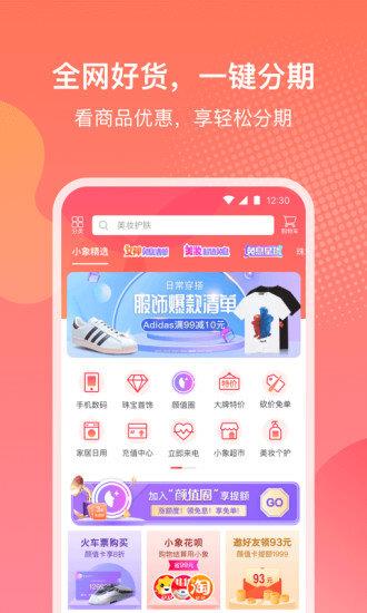 小象优品截图