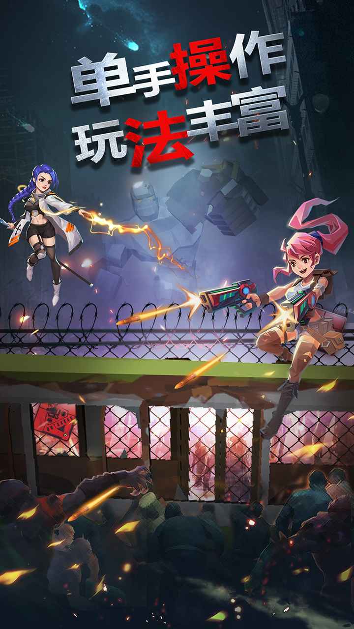 幸存绿洲突围
