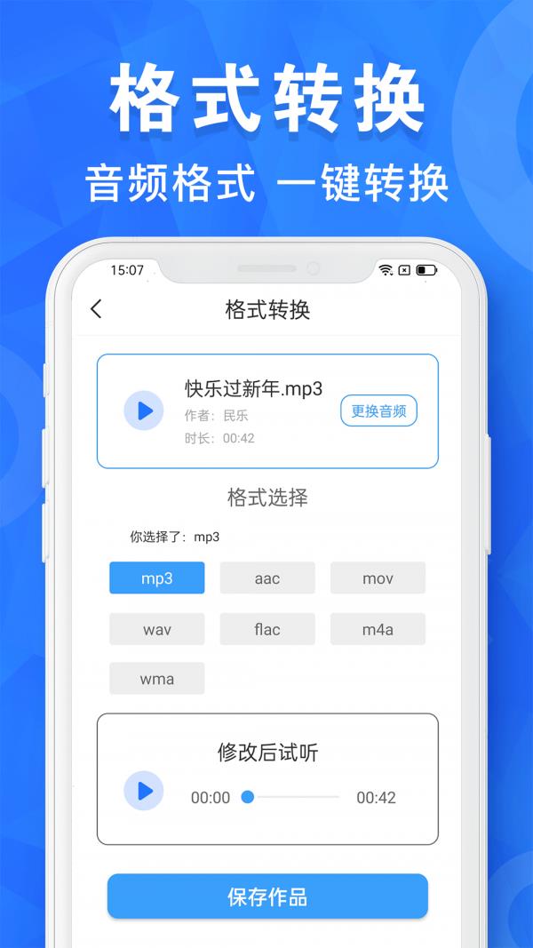 音频剪辑制作截图
