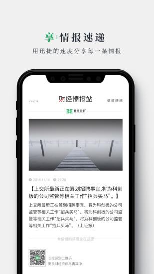 财经早餐截图