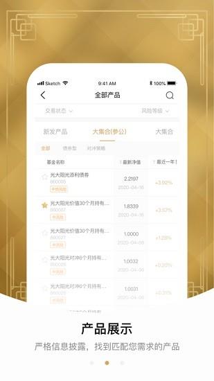 光证阳光资管