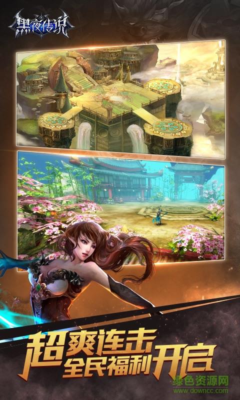 360版黑夜传说手游截图