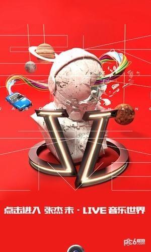 张杰未live截图
