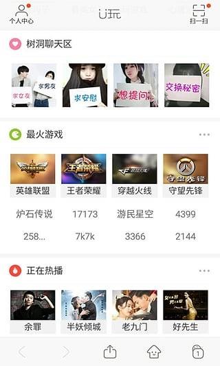 u玩截图