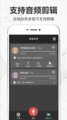 录音转文字翻译君截图