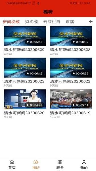 清水河融媒体中心截图