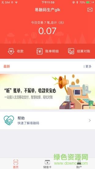 立码富商户截图