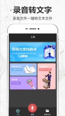 录音转文字翻译君截图