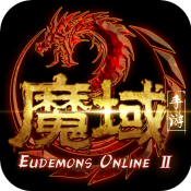 魔域手游2