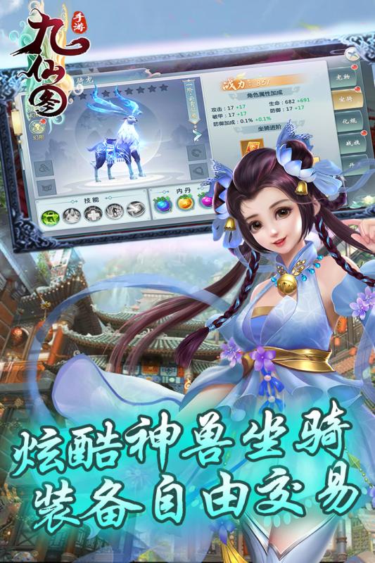 九仙图飞升版