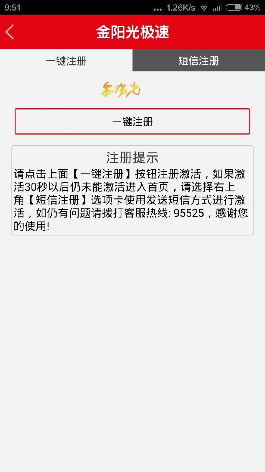 光大金阳光移动证券手机版
