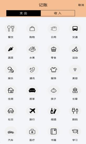 记账鱼记账截图