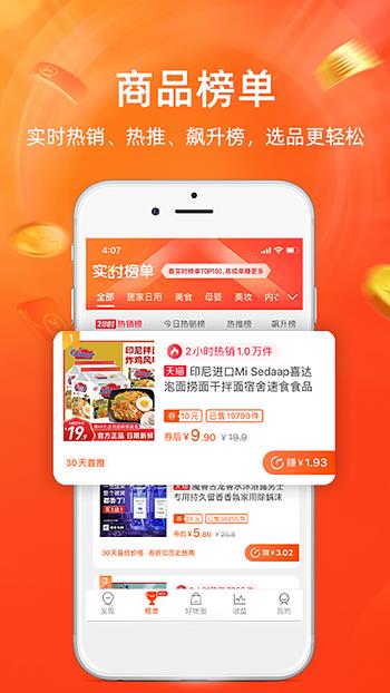 淘宝联盟手机版截图