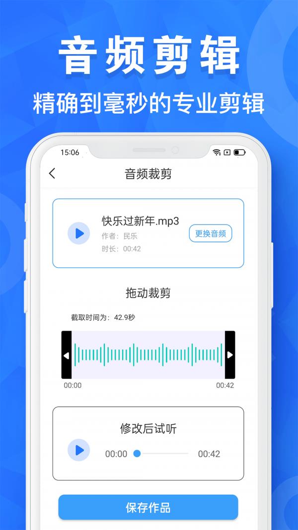 音频剪辑制作截图