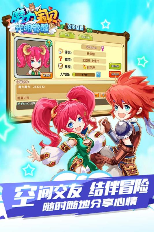 魔力宝贝手游截图