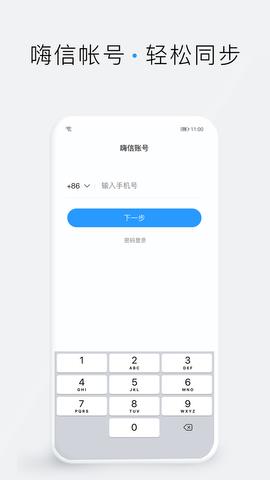 嗨信截图