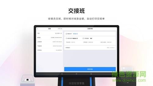 微盟智慧零售截图
