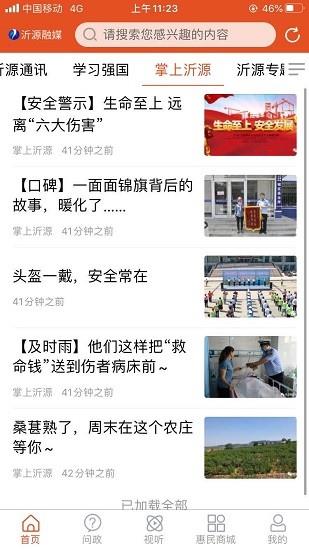 沂源融媒体截图