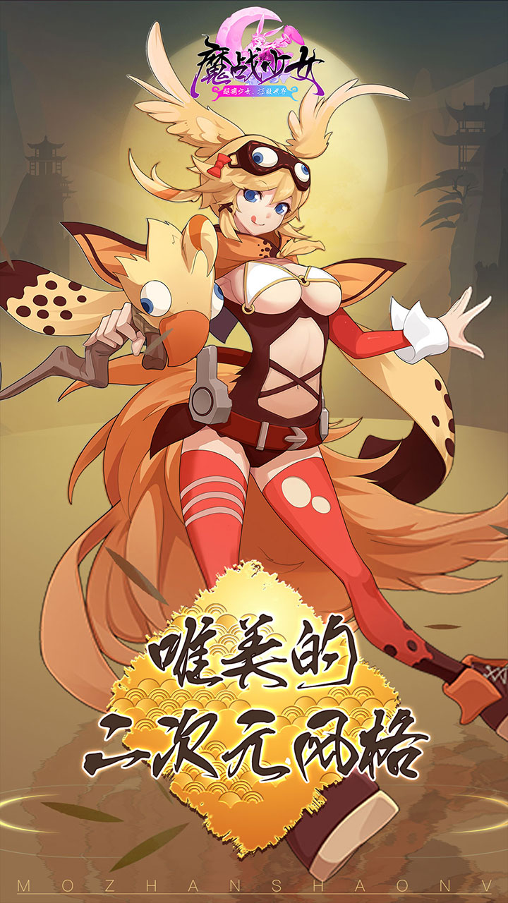 魔战少女九游版截图