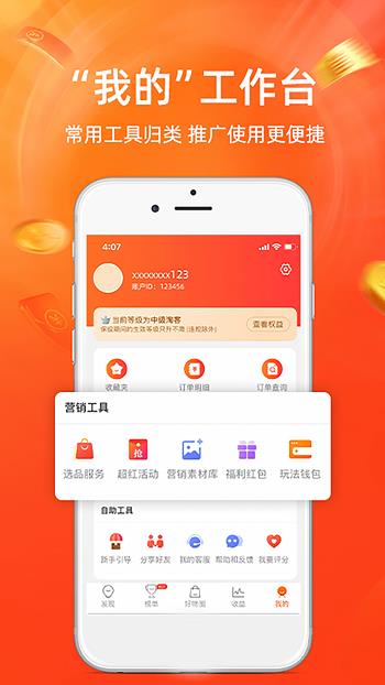 淘宝联盟手机版截图