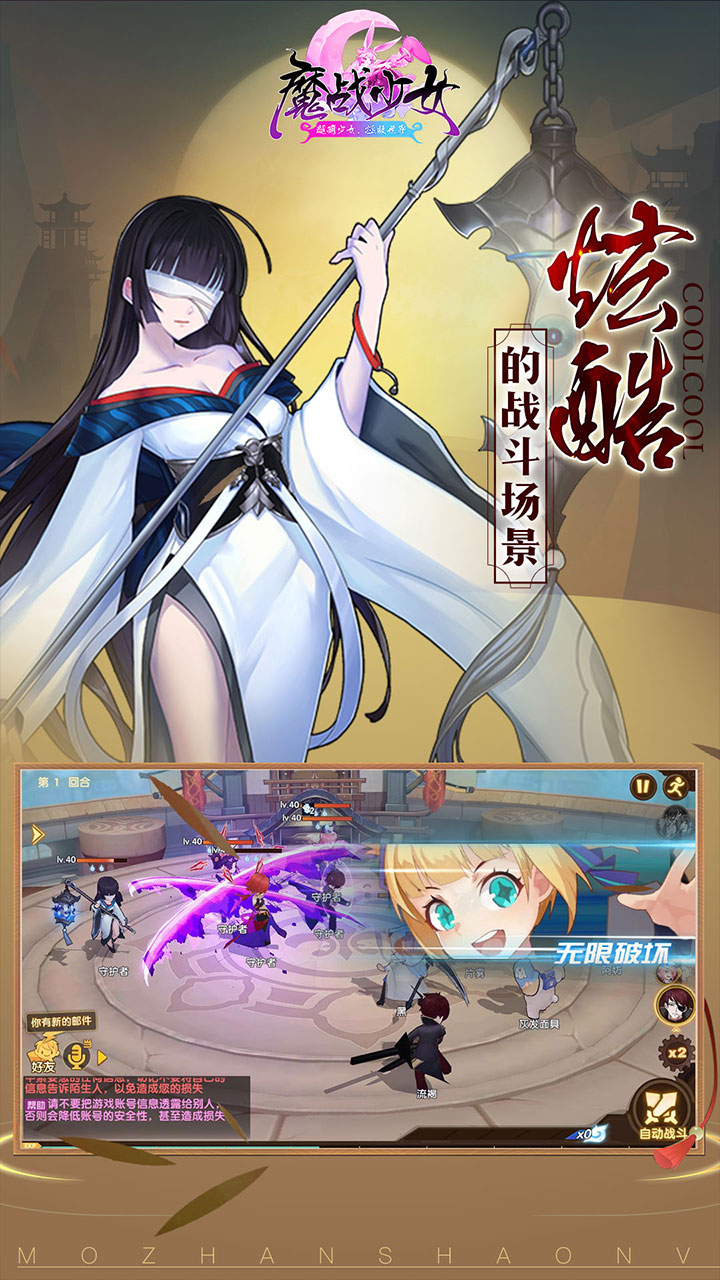 魔战少女九游版截图