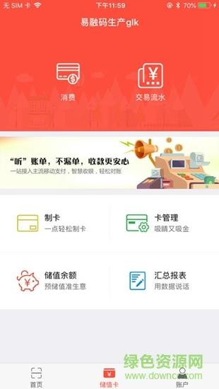 立码富商户截图