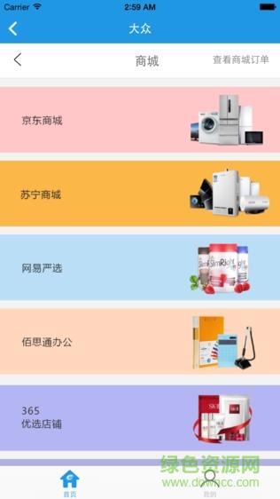 大众e通付截图