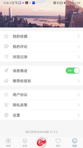 图们发布截图