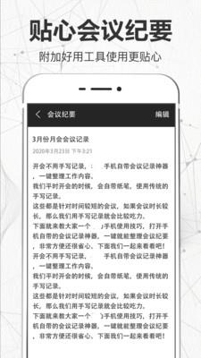 录音转文字翻译君截图
