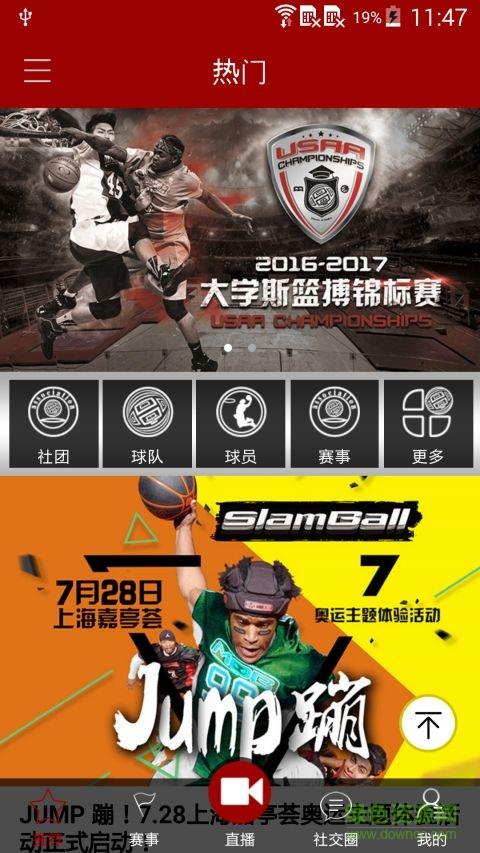 斯篮搏手机版(体育新闻)截图