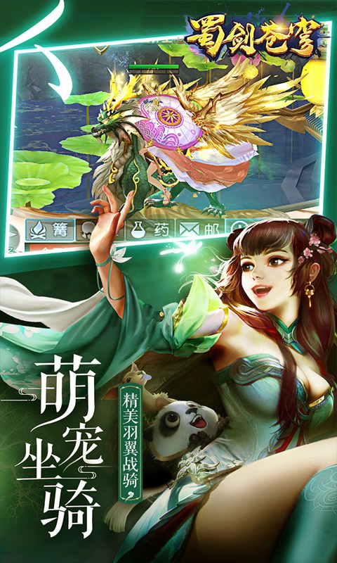 蜀剑苍穹BT版