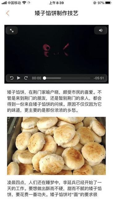 荆门文旅云截图